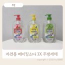 친환경 주방세제 LG생활건강 자연퐁 베이킹소다 3x 주방세제 찬물에도 강력 세척