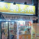 천냥노가리 네이버블로그