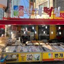 부부떡집 | 마산떡집 번개떡집 후기