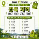 올리브영칠곡석적점