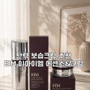 아이엠스킨 | 탄력 보습크림 추천 EIM 이아이엠 에센스&크림 리포좀화장품 사용 후기