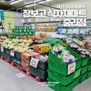 영남종합시장 | 대구 이마트트레이더스 중리시장 대신 장보고식자재마트 중리점에 방문한 이유