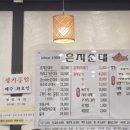 은지순대 이미지