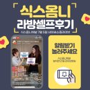7월 5일 라방셀프후기 안지인꾸지뽕비누&김태엽홍삼(인삼비빔밥) & 장안산할매오미자청
