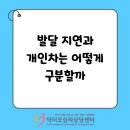 세교유치원 | 오산 세교 발달상담 발달 지연과 개인차는 어떻게 구분할까