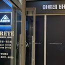 아르테 바버샵