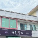 응봉할매 이미지