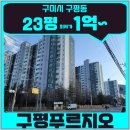 구평동-23 이미지