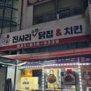 공도 맛있는 치킨집 추천❤️ 진사리 수제 닭집 &amp; 치킨 후기