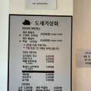 도새기상회