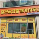 송도우리공인중개사사무소 네이버블로그