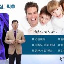 척추 명의 정형외과 정성수 교수와 함께하는 ＜척추가 바로서야 인생이 바로 선다＞ 1편. 척추 바로알기 이미지