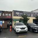 기대염소탕 이미지