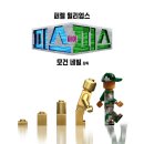 피스바이피스