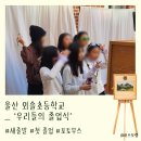 외솔초등학교 | [포토부스행사] 울산 외솔초등학교 졸업식 포토부스 행사 후기