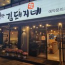 발칙한김돼지네 이미지