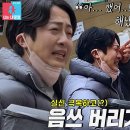 2월17일 동상이몽2 너는 내 운명 “아 했어” 전민기, 음식물 쓰레기 버리고 난 뒤 오열 영상 이미지