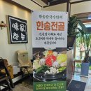 경기 포천 송우리 맛집 [한송칼국수] 후기 칼국수 낙지볶음