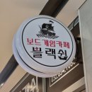 송도놀거리 이색데이트 보드게임카페 블랙쉽 송도본점