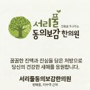 서리풀동의보감한의원 이미지