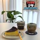 광양 디저트카페 추천 크림라떼가 맛있었던 굿앳(GOOD ATT)