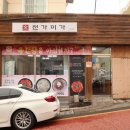 전가미가 이미지
