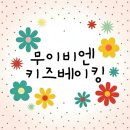 무이비엔케이크샵 네이버블로그