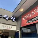 용황고기집 만석정숯불 용황점 양념 갈비살 맛있는 곳