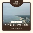 가족 강릉 여행 숙소 추천, 컨피넨스 오션 스위트 이그제큐티브 스위트룸 어메니티, 숙소 컨디션 후기