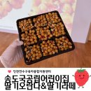 도담유치원(공립) | 조부모와 함께한 특별한 요리수업｜딸기 오란다 &amp; 딸기라떼 만들기