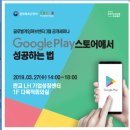 Google Play스토어에서 성공하는 법 이미지