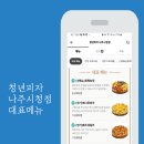 청년피자 나주시청점