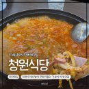 청원상가빌라 | ​[천안 두정동 맛집] 부대찌개 전문점 '청원식당' 라면사리와 밥이 무한리필! 내돈내산 솔직후기