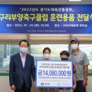 구리부양축구클럽