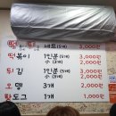 깡통떡볶이