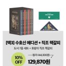 여인천하신기생음악홀 | 책 언박싱 - 벌거벗은 한국사 수호신 에디션 한정 판매, 프런트페이지 와디즈 펀딩 구매 후기