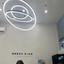 그릭나인(GREEK NINE)