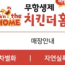치킨더홈유구점
