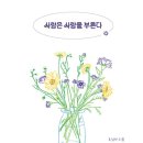 조약국 | [책 이야기] 사랑은 사랑을 부른다 후기