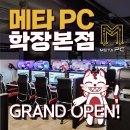 메타PC 학장본점 이미지