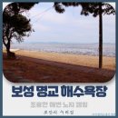 명교해수욕장 | 조용하면서 아담한 해변 포근해서 더욱 좋았던 노지 캠핑 명소 명교 해수욕장