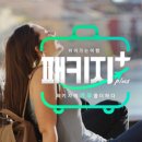 모두플러스투어