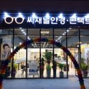 씨채널안경전주신시가지점 이미지