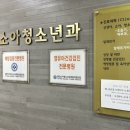 미래소아과의원 이미지