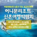 꿈꾸는허니문 이미지