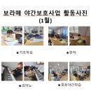 보라매지역아동센터 이미지