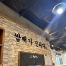 쌈패 - 안산시 상록구 성포로 30 | 쌈패