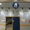 남궁요양병원 | 엄마의 회복을 진심으로 도와준 청주간병잘하는곳