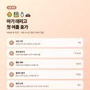 뉴제주프린스약국 | 아기 데리고 첫 여름 휴가 - 신생아·100일 데려갈 만한 곳과 짐싸기 후기