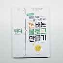 취미가 돈이 되는 시대, 이모티콘 만들기 | 된다! 체험단부터 광고수익까지 :: 블로그로 돈 버는 현실적인 첫걸음